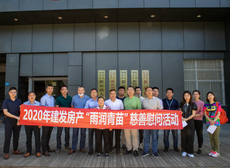 集(ji)團(tuán)開展(zhan)2020年(nian)“雨潤青苗”慈善(shan)慰問活動(dòng)