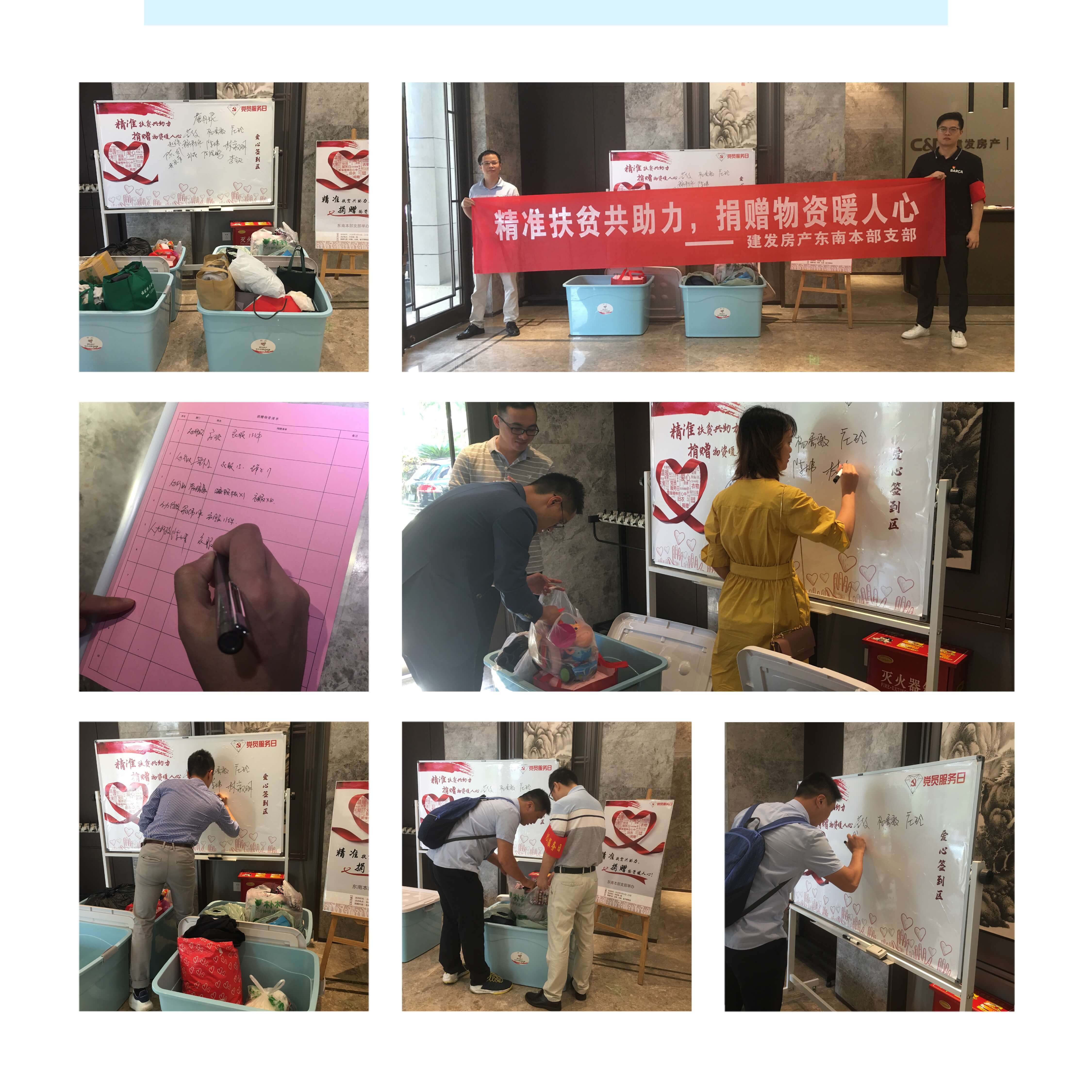 精(jīng)準扶貧共助力(li)，捐贈物(wù)資(zi)暖人(ren)心——建(jian)髮(fa)房産(chan)東南(nan)本(ben)部(bu)支部(bu)開展(zhan)扶貧活動(dòng)